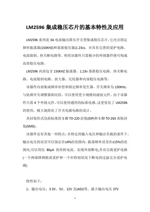 LM2596集成稳压芯片的基本特性及应用 