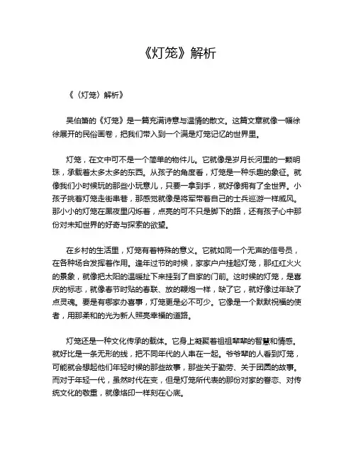 《灯笼》解析