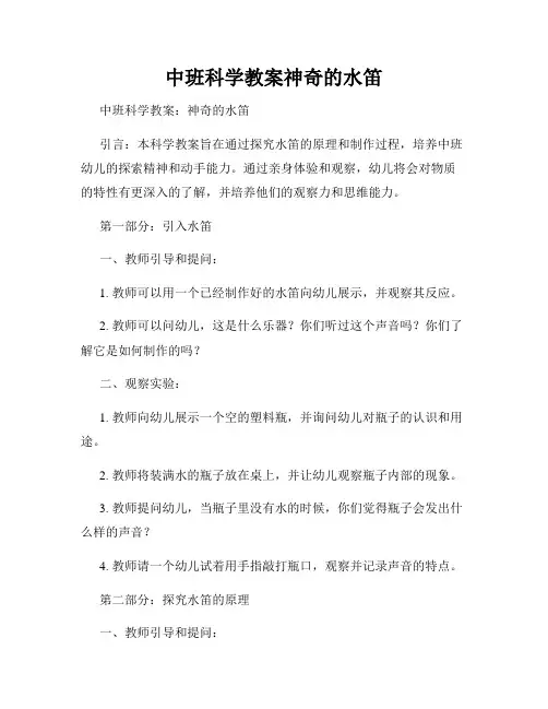 中班科学教案神奇的水笛