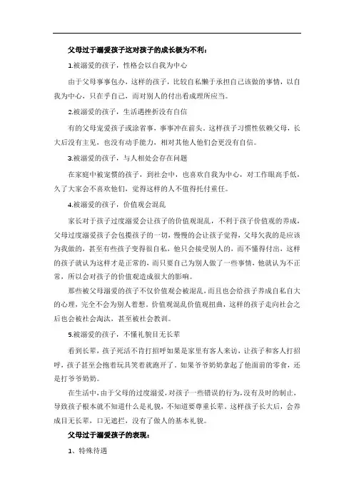 父母过于溺爱孩子这对孩子的成长极为不利