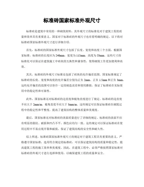 标准砖国家标准外观尺寸