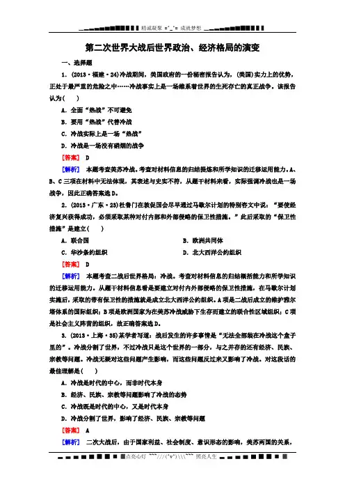 高考历史二轮复习必做训练： 第二次世界大战后世界政治、经济格局的演变 Word版含解析[ 高考]