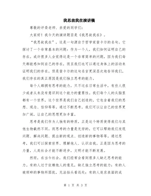 我思故我在演讲稿