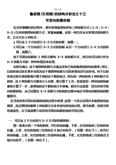 鲁班锁(孔明锁)的结构分析法之十三——可双向拆解的锁