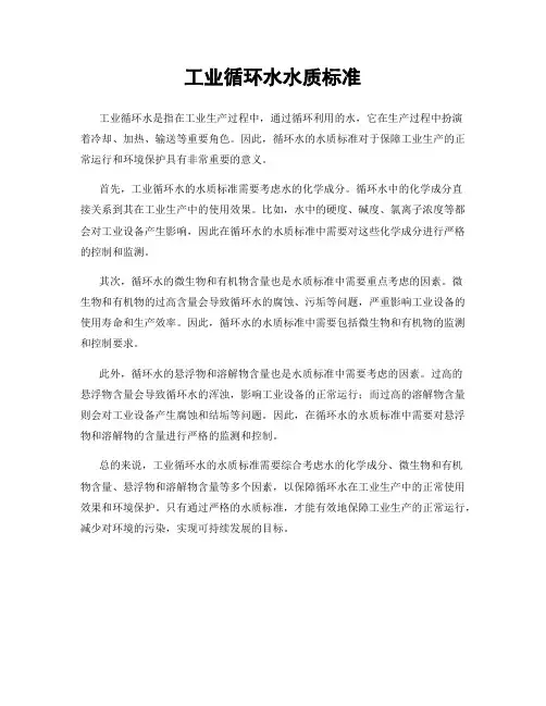 工业循环水水质标准