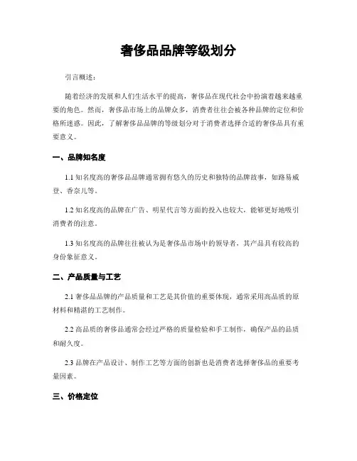 奢侈品品牌等级划分