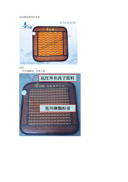 托玛琳能量理疗坐垫