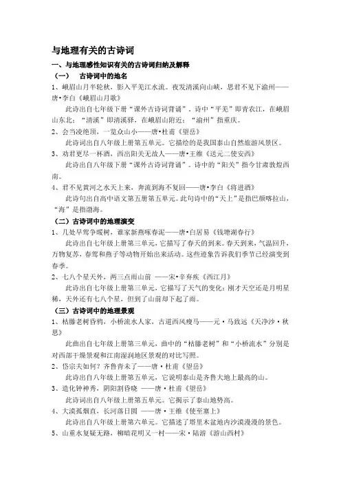最新与地理有关的古诗词