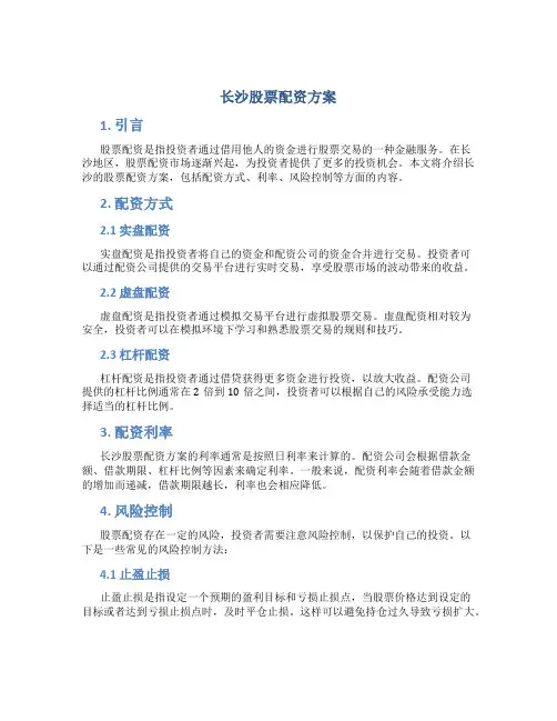 长沙股票配资方案