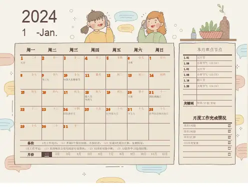2024年日历-手绘风插画风小女孩咖色模板1-日历-月历-年历