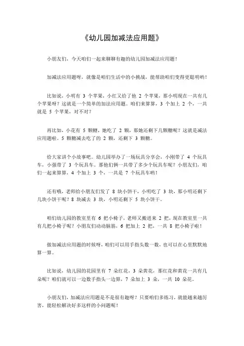 幼儿园加减法应用题