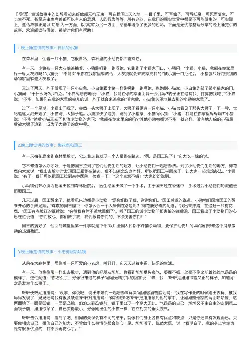 晚上睡觉讲的故事（10篇）