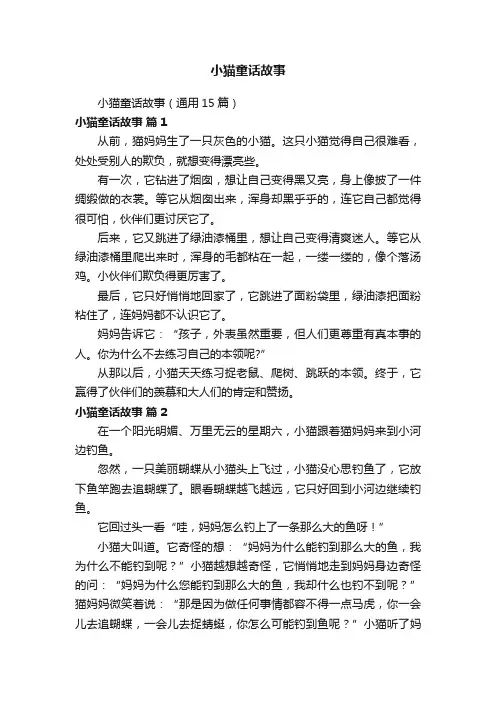 小猫童话故事