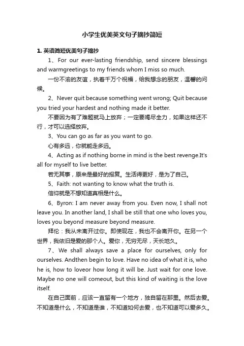 小学生优美英文句子摘抄简短