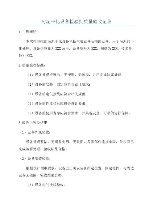 污泥干化设备检验批质量验收记录