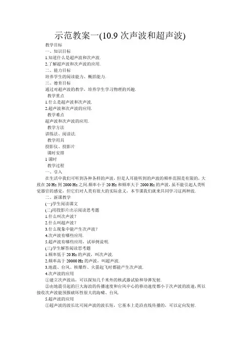 次声波和超声波教案