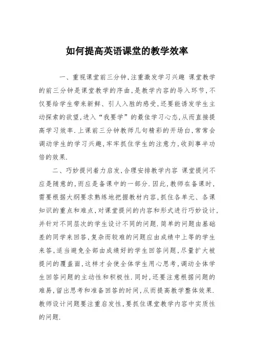 如何提高英语课堂的教学效率