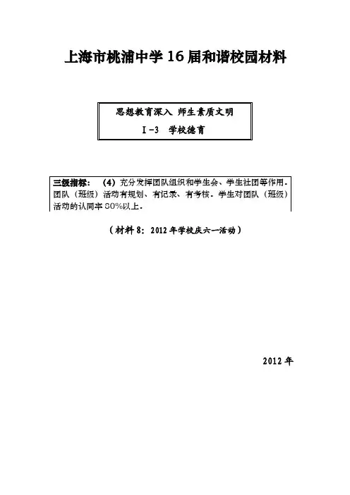上海市桃浦中学16届和谐校园材料