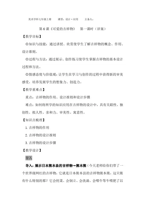 初中美术_可爱的吉祥物教学设计学情分析教材分析课后反思