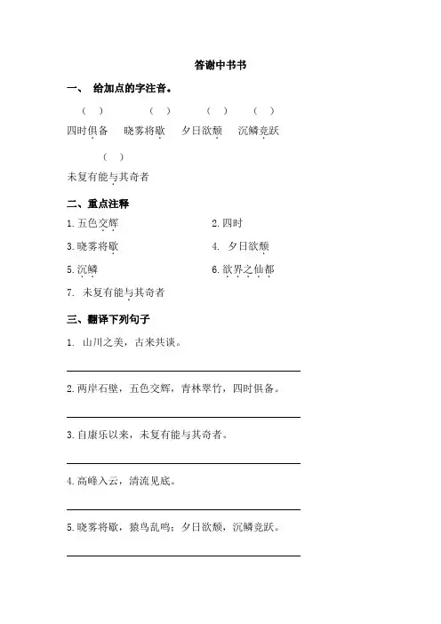 第11课《短文二篇——答谢中书书》同步练习+2023—2024学年统编版语文八年级上册