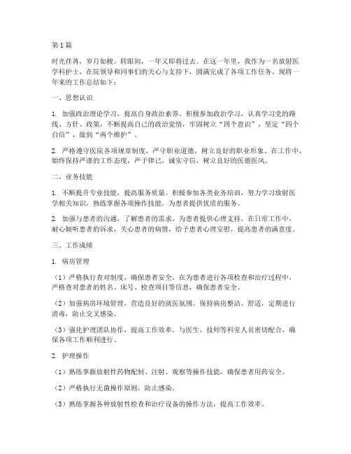 放射医学科护士年终总结(3篇)