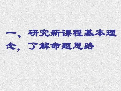 中考语文复习策略(PPT)5-1
