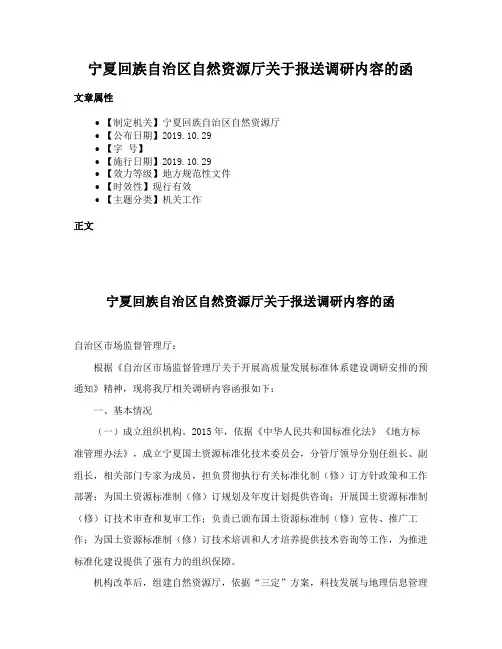 宁夏回族自治区自然资源厅关于报送调研内容的函