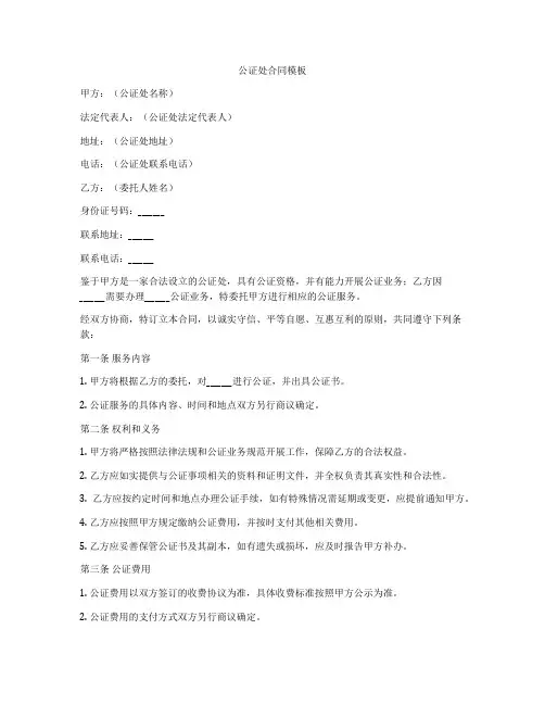 公证处合同模板