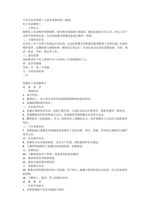 技术等级化工仪表工