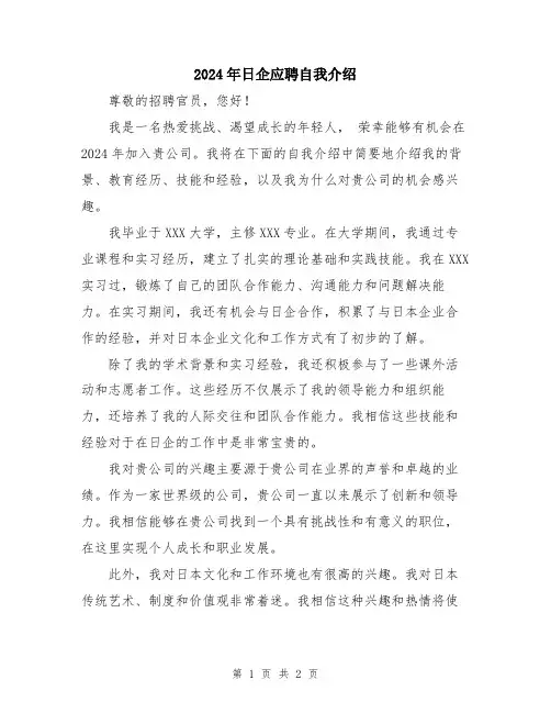 2024年日企应聘自我介绍