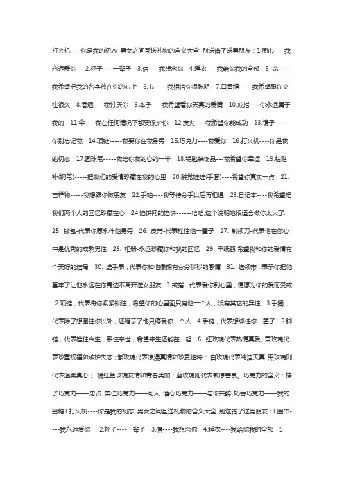 送礼物含义