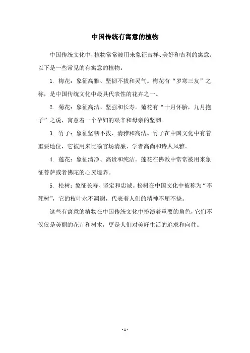中国传统有寓意的植物