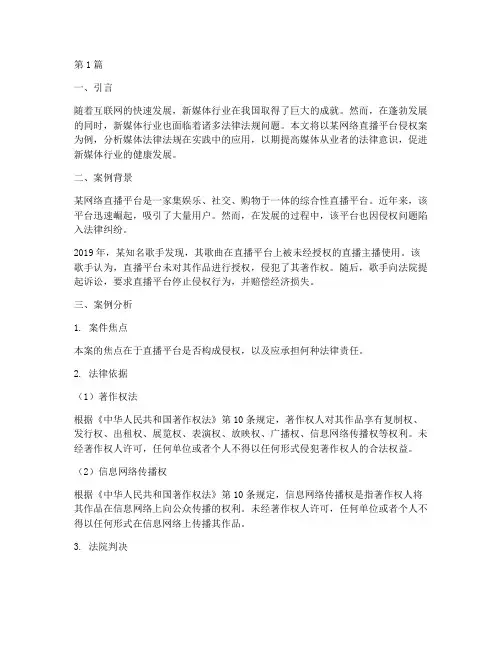媒体_法律法规_案例(3篇)