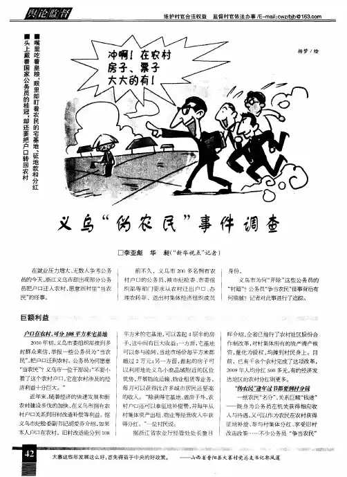 义乌“伪农民”事件调查