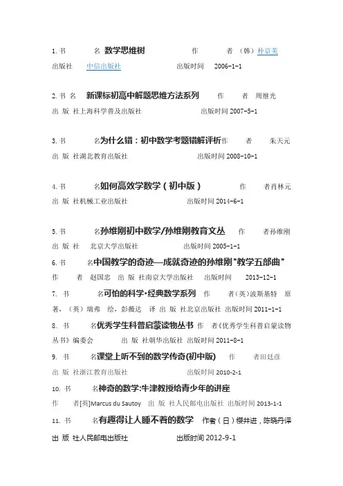 有助于培养学生数学兴趣的书籍