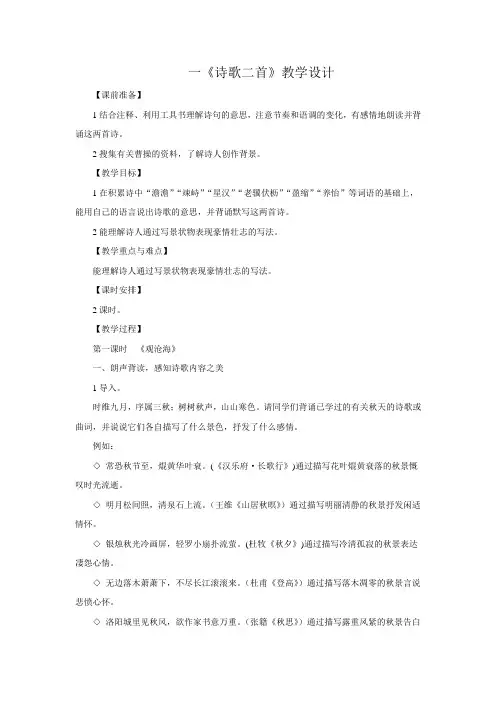 长春版语文八年级上册全册教学设计(word版107页)