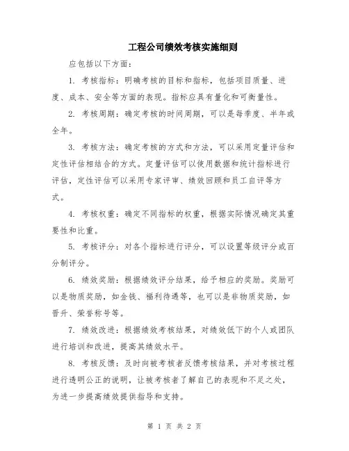 工程公司绩效考核实施细则