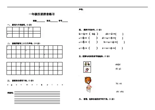 小学一年级汉语拼音基础练习题(合集)