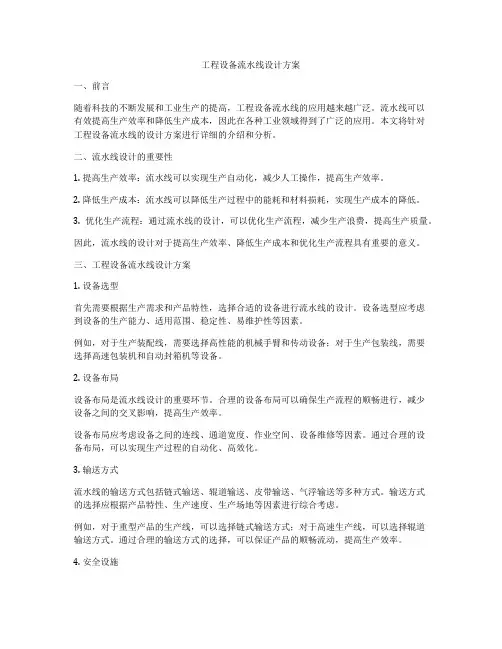 工程设备流水线设计方案