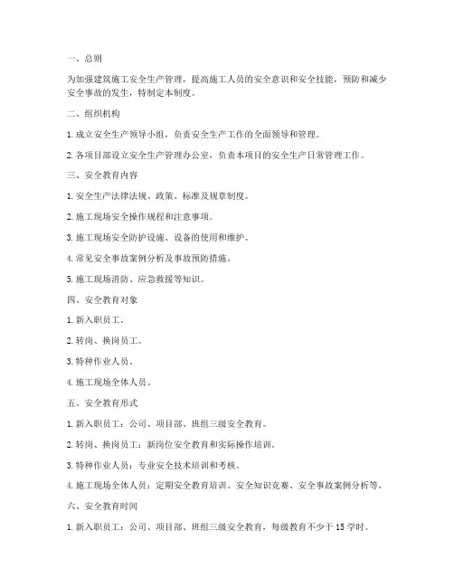 建筑施工安全教育制度范本