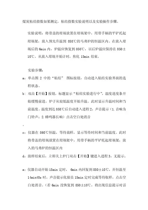 [讲解]煤的粘结指数测定实验步骤说明