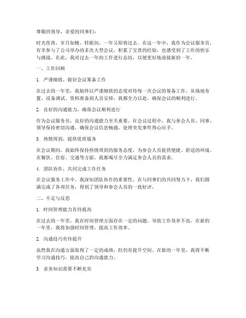 会议服务员年终总结