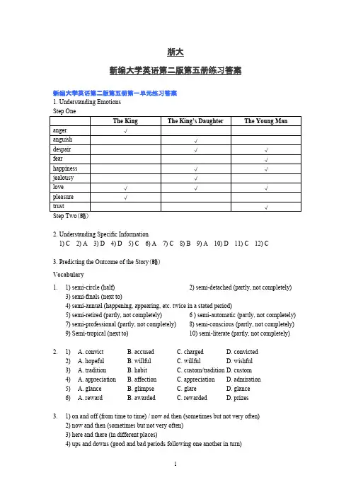 新编大学英语5(浙大)课后习题答案(打印版)