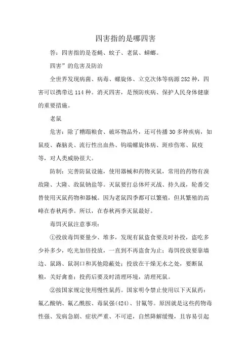 四害指的是哪四害