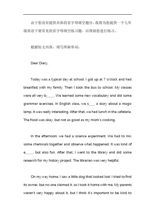 七年级英语下英语首字母填空