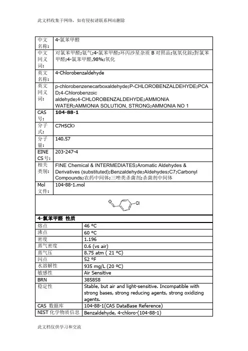 对氯苯甲醛资料讲解