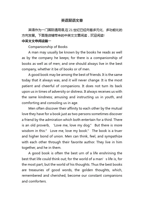英语双语文章