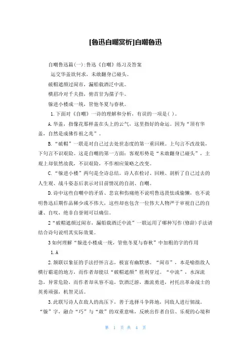 [鲁迅自嘲赏析]自嘲鲁迅