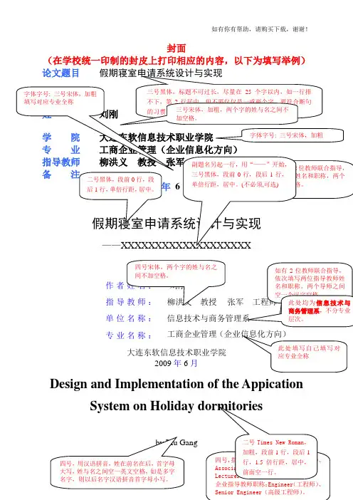 大连东软信息学院论文模板