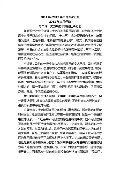 2011年-2012年半月评论汇总